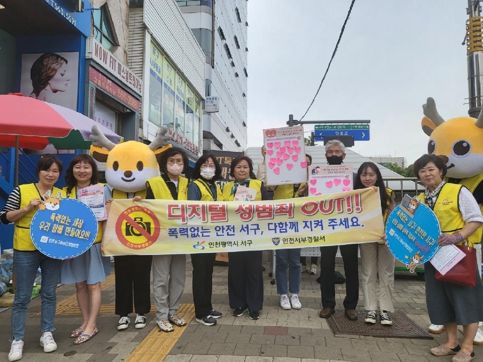 인천 서구, 민관합동 캠페인···폭력예방·출산장려 ‘한목소리’