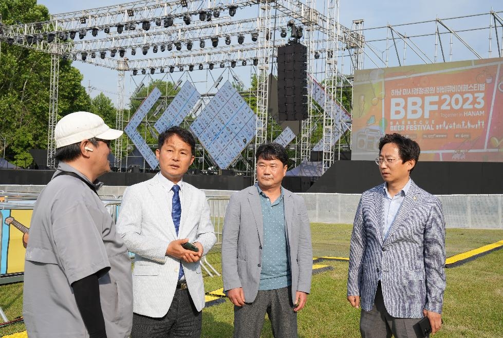하남시의회, ‘2023 하남 미사경정공원 바비큐어페스티벌’ 안전점검 실시