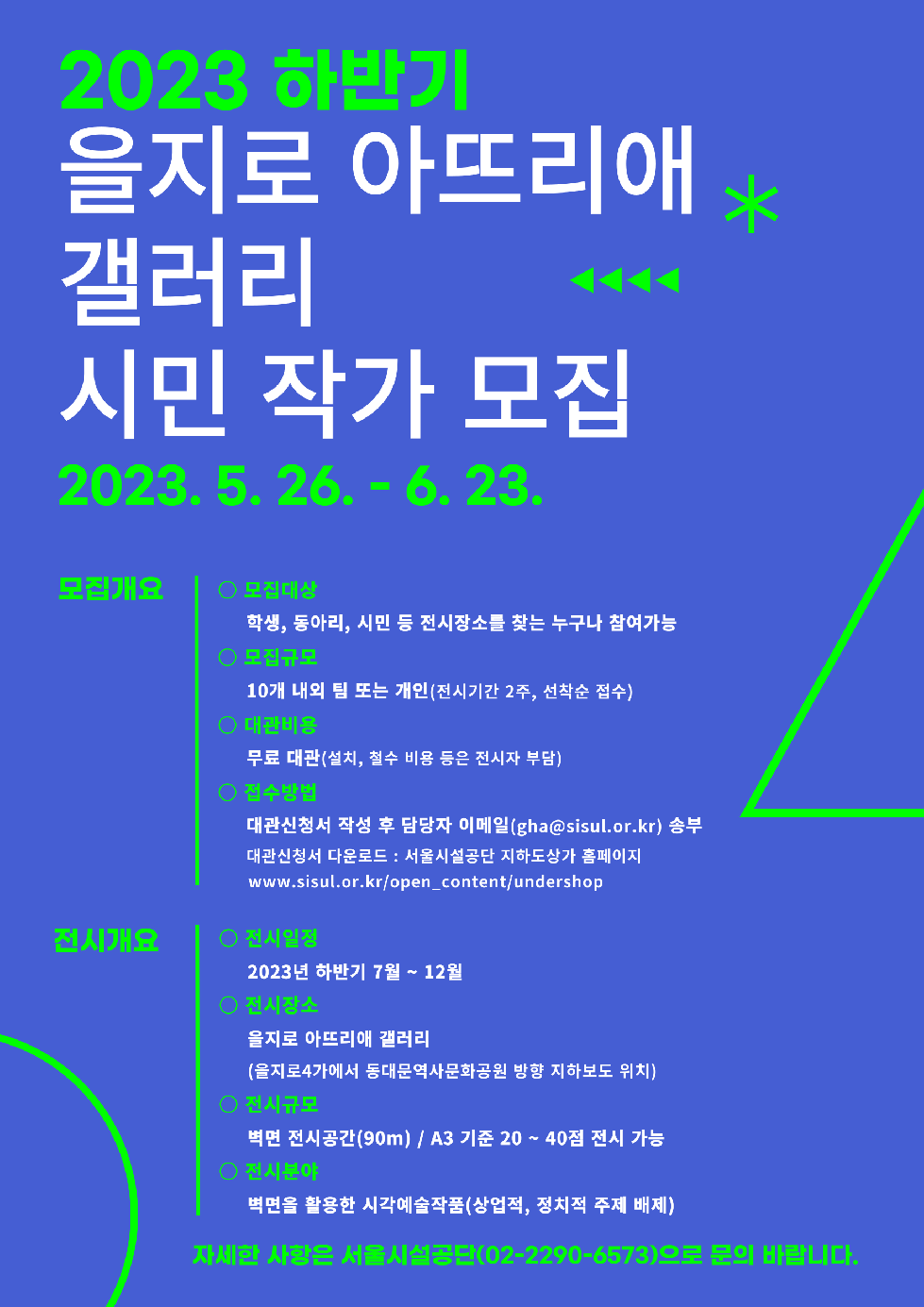 서울시설공단, 을지로 지하보도 전시관 `아뜨리애 갤러리` 대관 신청 접수