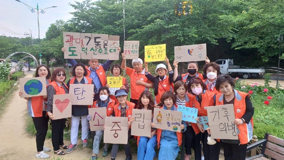 광명시 광명7동 주민자치회, 탄소중립 실천 캠페인 펼쳐
