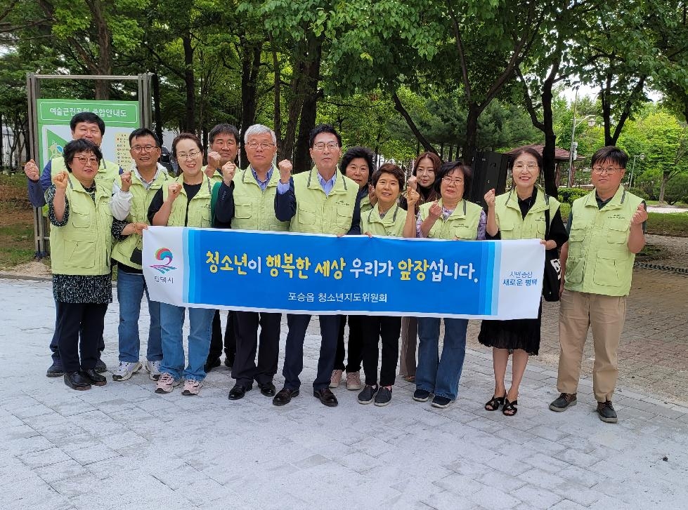 평택시 포승읍 청소년지도위원회, 청소년 유해환경 점검