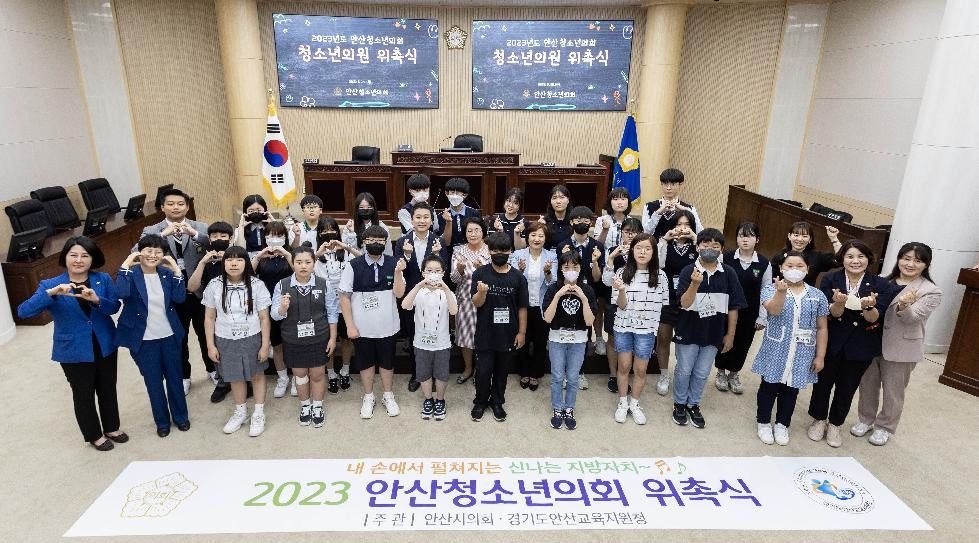 안산청소년의회, 25일 위촉식 및 제1차 본회의 개최