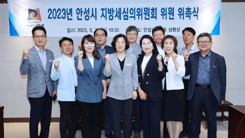 안성시, 지방세심의위원회 위원 위촉식 개최