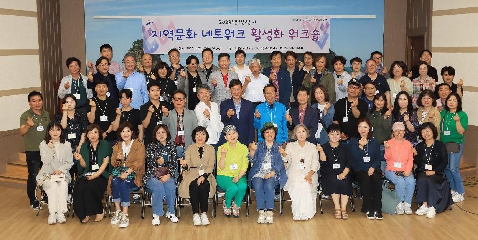 안산시, 지역문화 네트워크 활성화 워크숍 개최