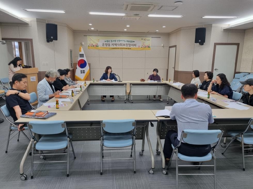 김포시 2023년 하반기 도약을 위한  제2차 운양동 지역사회보장협의체 