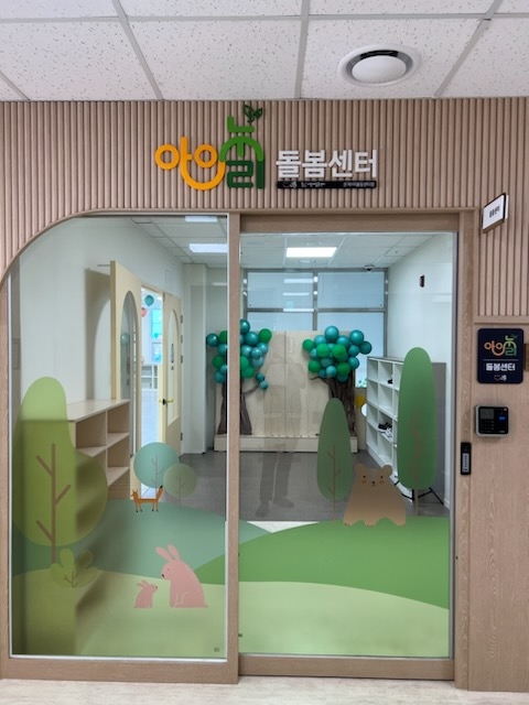 시흥시 아이와 부모가 행복한 ‘아이누리 돌봄센터’ 19호점 개소