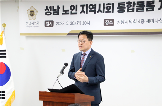성남시의회 박종각 의원‘성남 노인 지역사회 통합돌봄 간담회 개최’