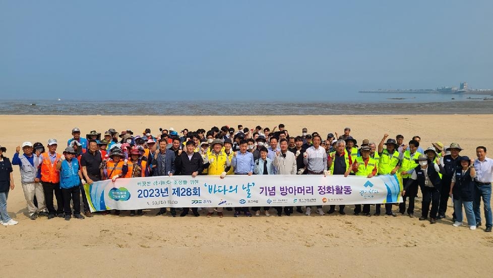 경기도, ‘제28회 바다의 날’ 맞아 민관합동 방아머리 해변 정화 활동