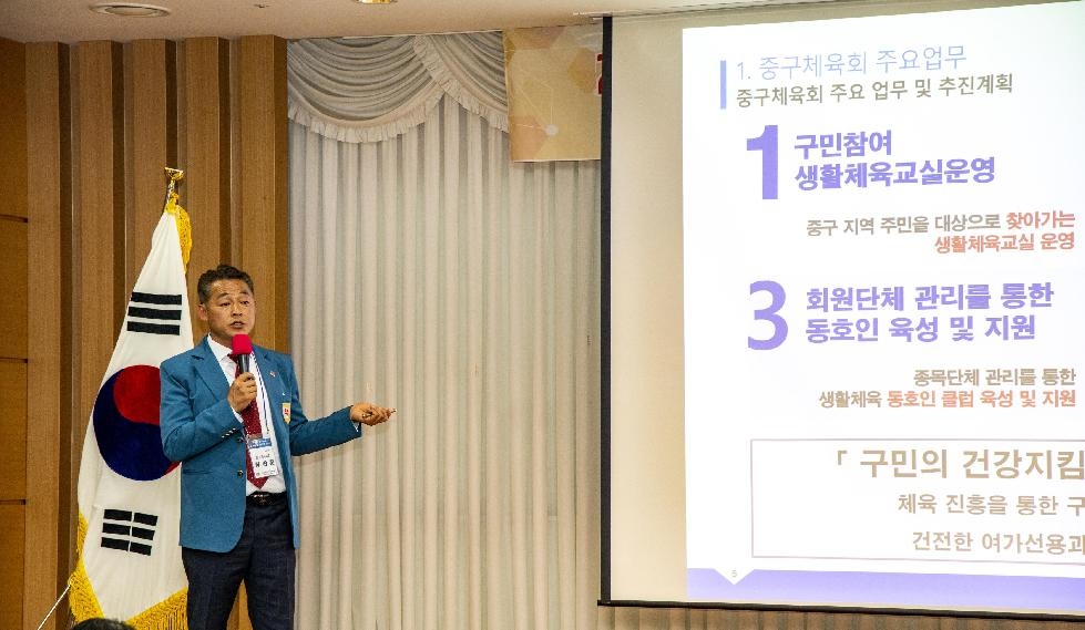 인천 중구체육회, 임·직원 및 회원단체 워크숍 개최