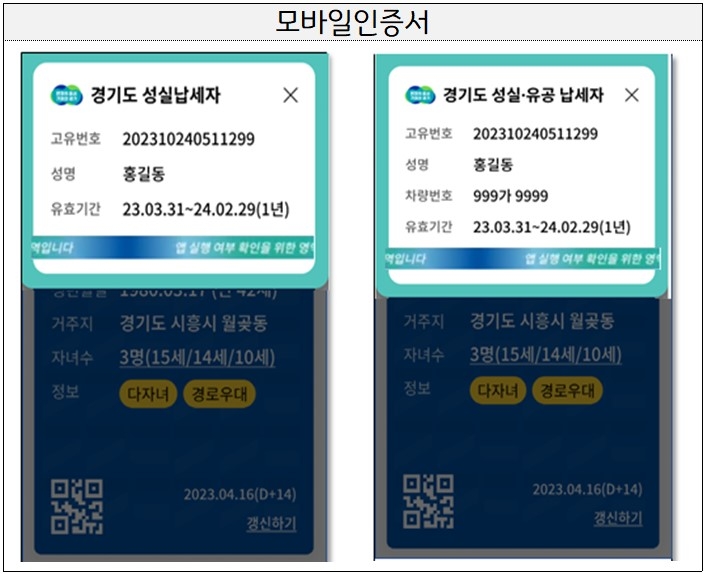 경기도, ‘경기똑D’ 앱 통해 전국 최초 성실납세자 모바일 인증서 도입