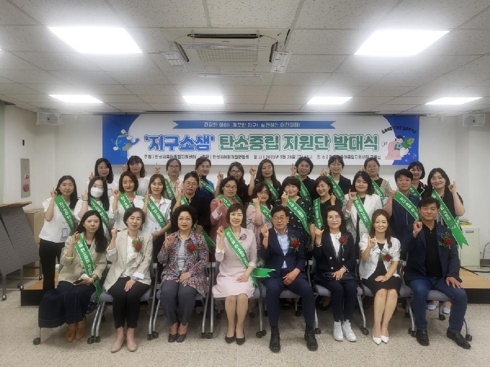 안성시육아종합지원센터 탄소중립지원단 발대식 개최
