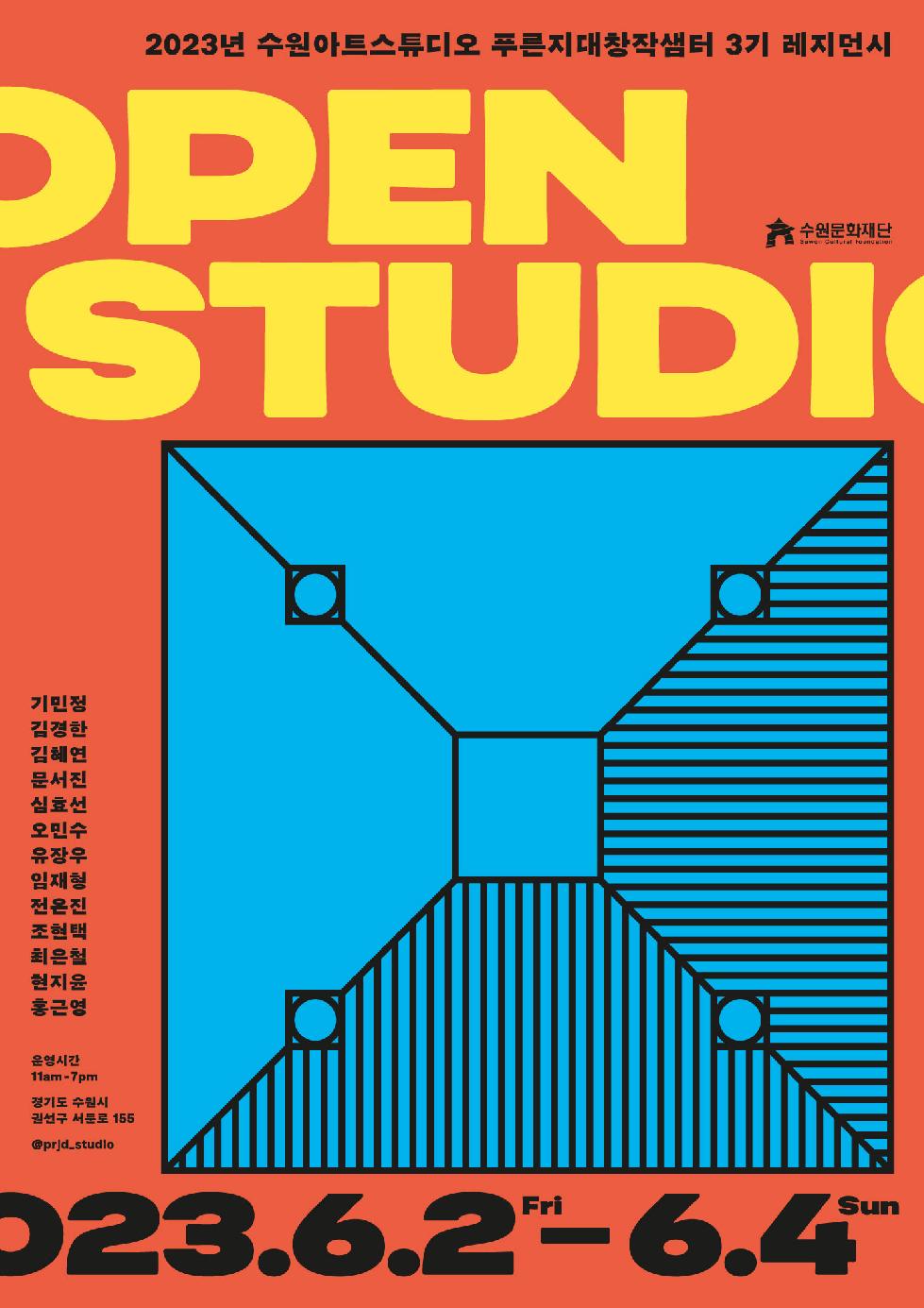 수원아트스튜디오 푸른지대창작샘터, 3기 참여작가 오픈스튜디오 개최  13