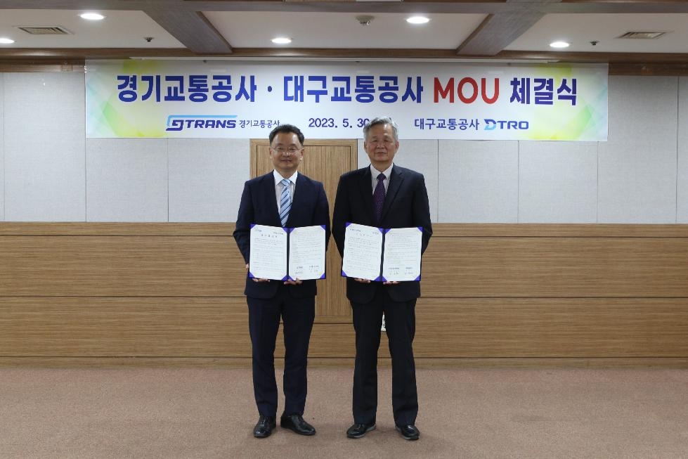 경기도,경기교통공사-대구교통공사  모빌리티 협력체계 구축을 위한 MOU 