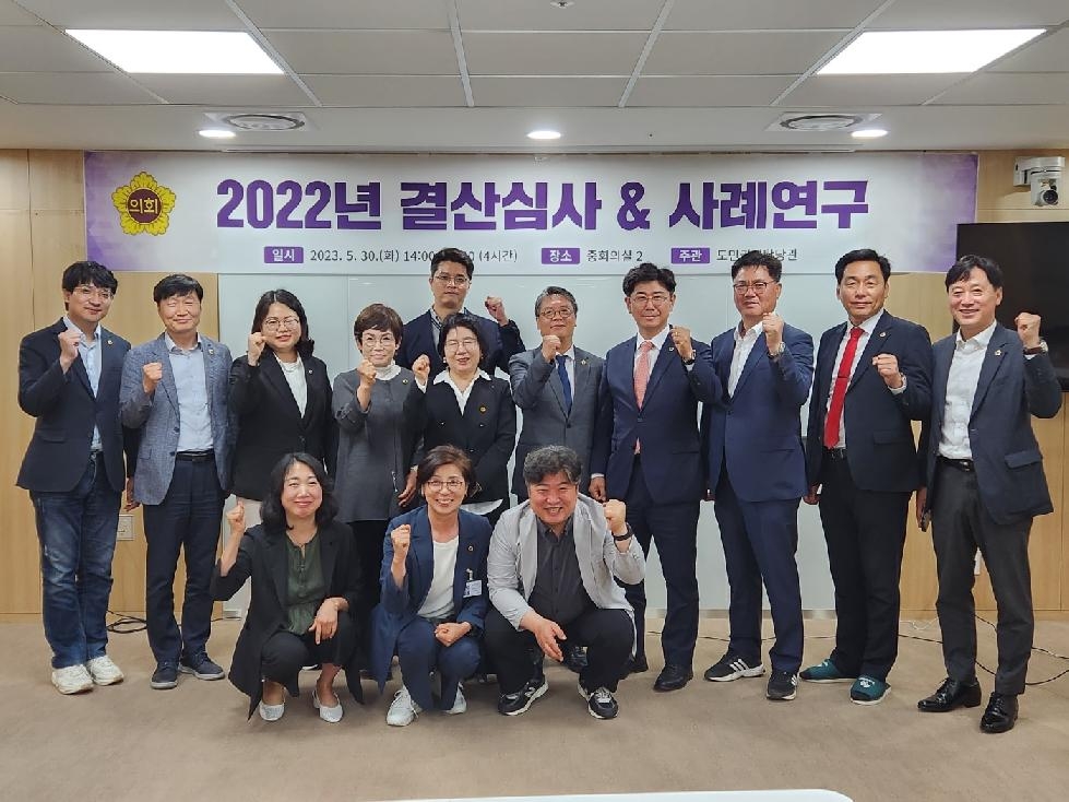 경기도의회, 2022년 결산 심사 대..