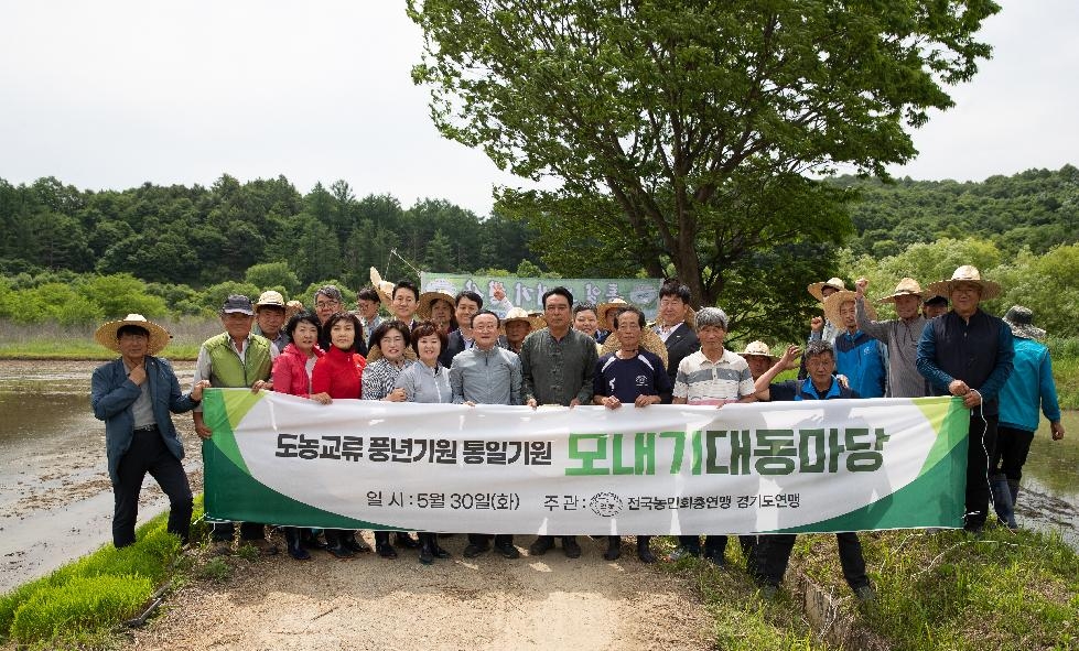 연천군 농민회, 왕징면 평화경작지서 제3회 모내기 행사 개최