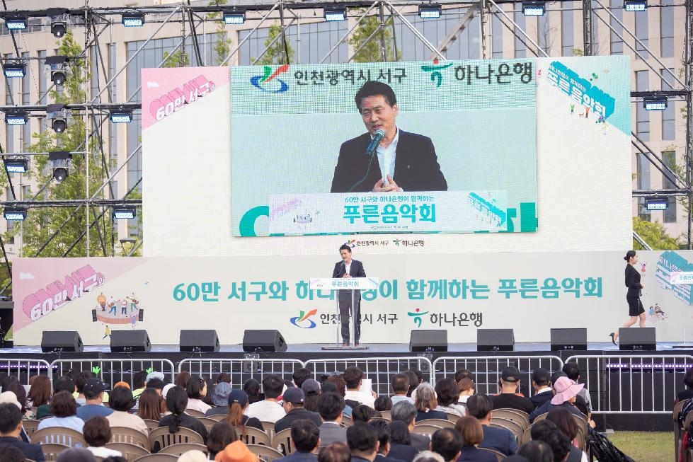 인천 서구 구민의 일상이 모여 만든 ‘60만 서구’···더 특별했던 하루