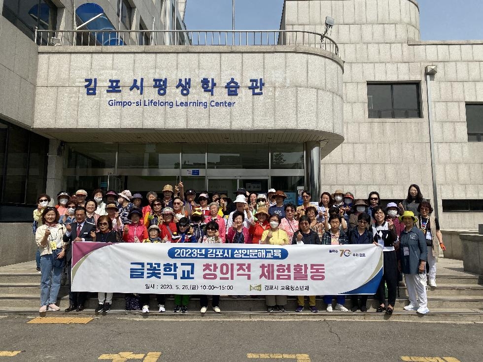 김포시, 글꽃학교 수강생 60여 명과 체험활동