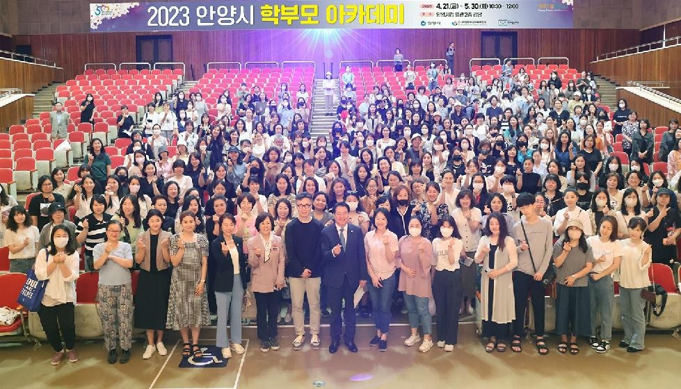 안양시 인재육성재단, 학부모 아카데미 수료식 개최