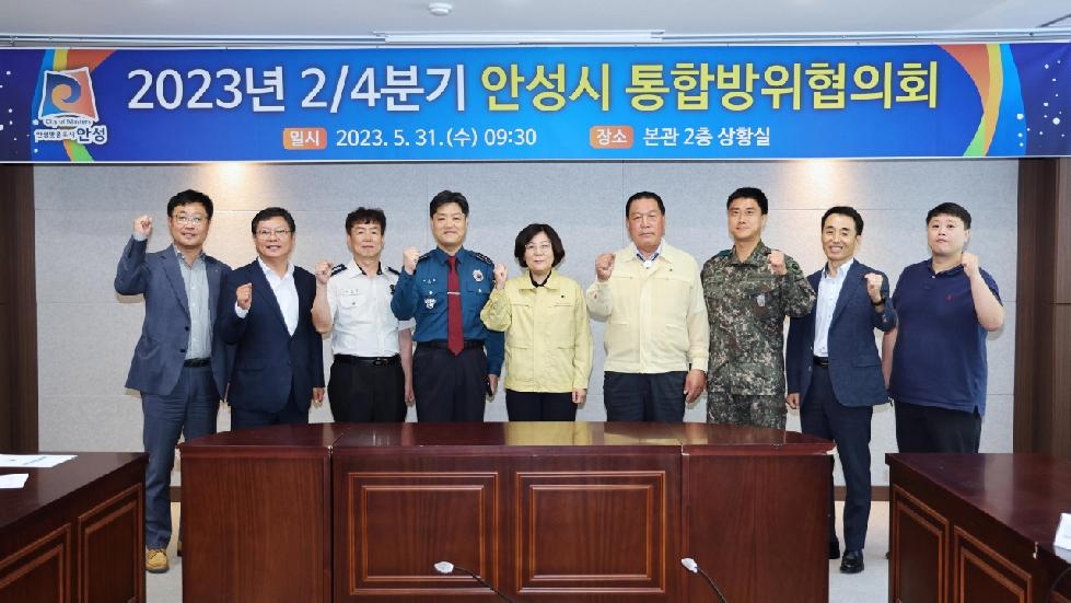 안성시, 2023년 2분기 통합방위협의회 개최
