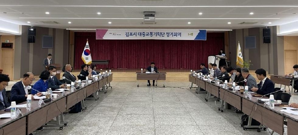 김포시, ‘대중교통기획단 첫 정기회의’ 개최