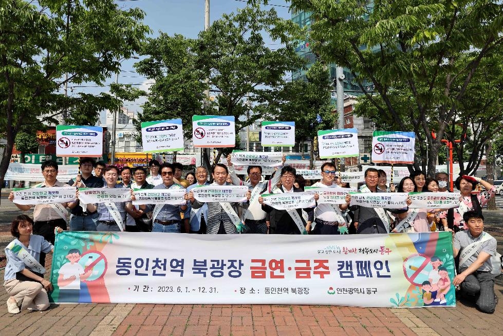 인천 동구, 동인천역 북광장 금연·금주 캠페인 전개