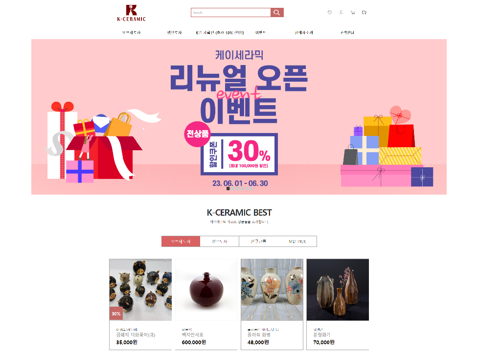 경기도,한국도자재단  도자기 온라인 쇼핑몰 ‘케이세라믹(k-ceramic