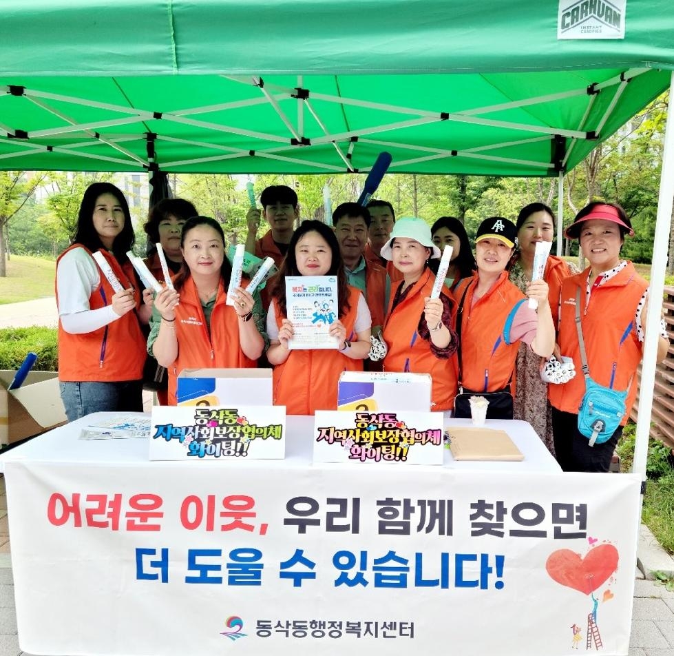 평택시 동삭동 지역사회보장협의체, 복지 사각지대 발굴 캠페인