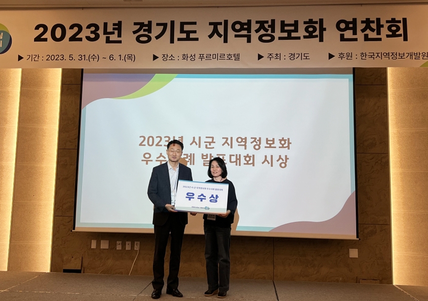 과천시, ‘2023년 경기도 시군 정보화 우수사례 발표대회’에서 우수상 