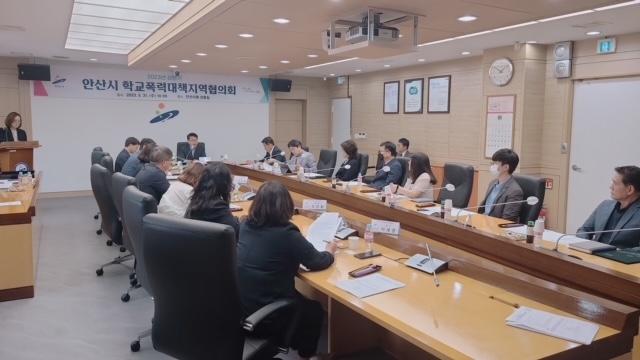 안산시, 2023 상반기 학교폭력대책지역협의회 개최