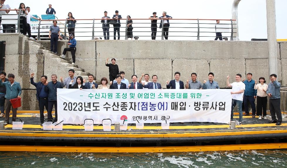 ‘어업인 소득증대’ 팔걷은 인천 중구, 삼목해역에 점농어 43만 마리 방류
