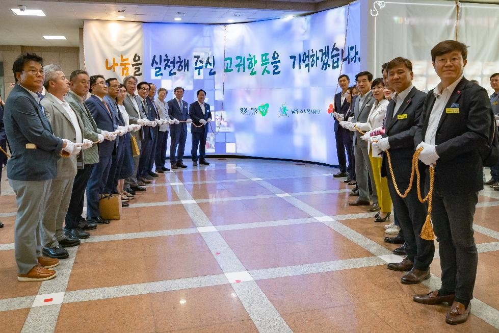 남양주시, 나눔 문화 확산을 위한 기부자 명예의 전당 제막식 개최