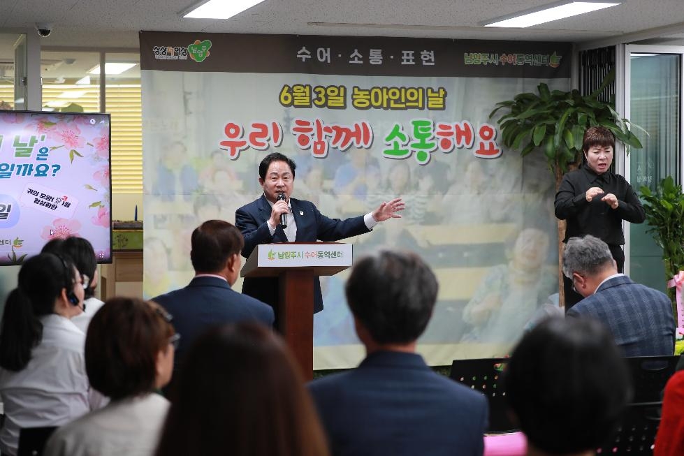남양주시수어통역센터, 제27회 농아인의 날 기념행사 개최