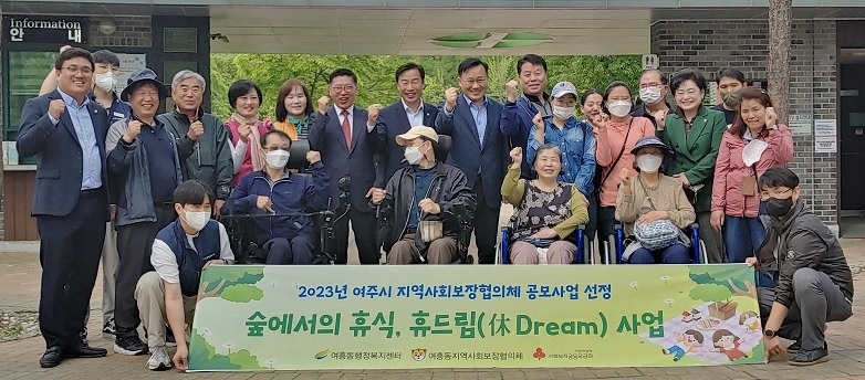 여주시 여흥동, 취약계층 숲체험활동  「휴드림(休 Dream)」 행사 성