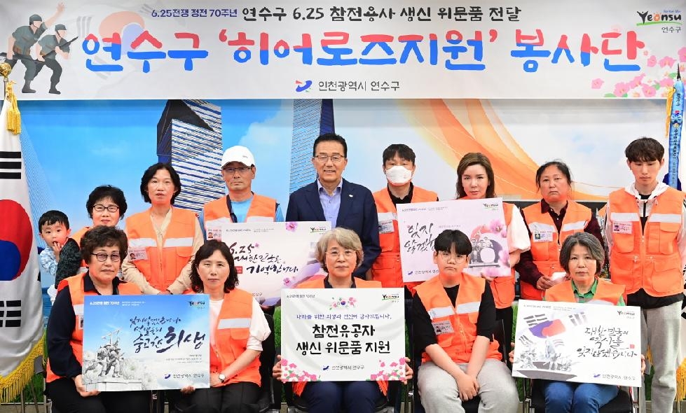 인천 연수구, 2023년 연수형 보훈선양사업 펼친다.