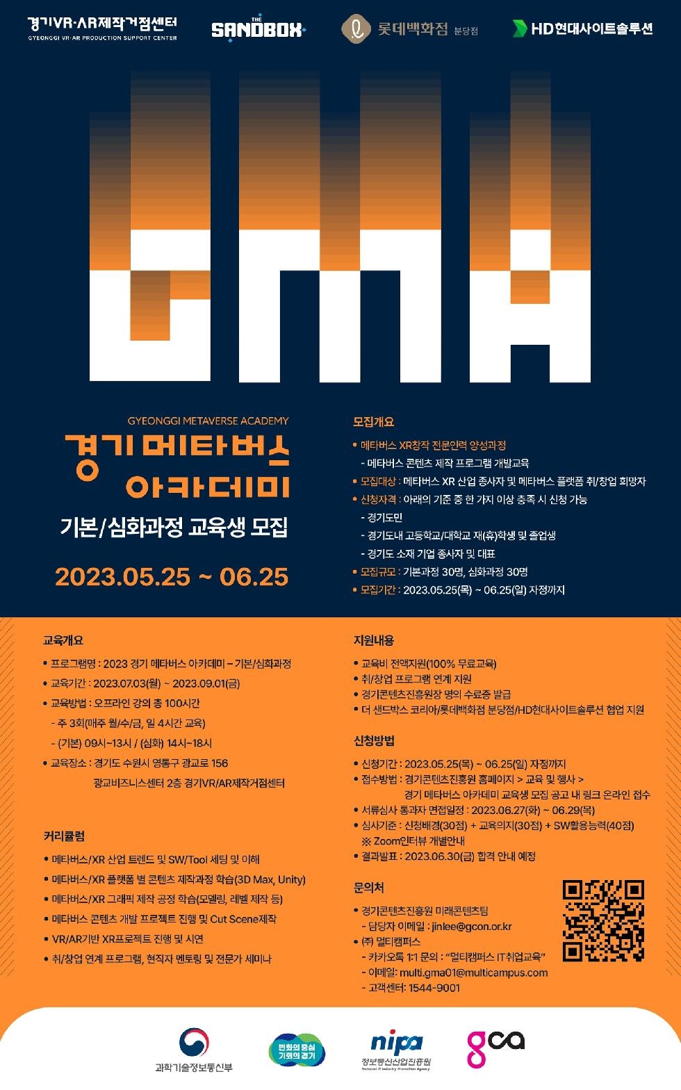 경기도, ‘2023 경기 메타버스 아카데미’ 교육생 모집. 전문 개발자 양성