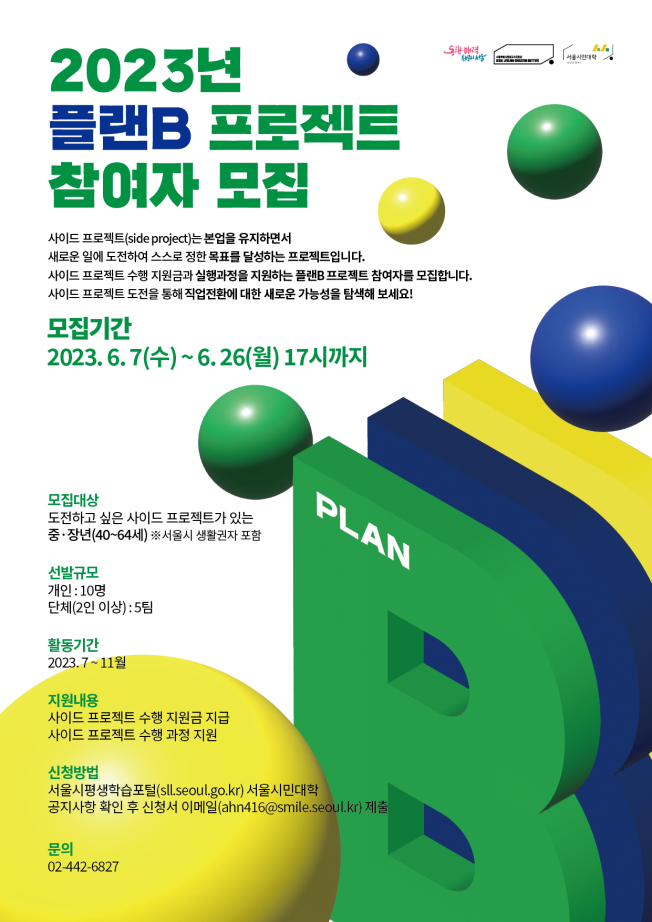 서울시민대학, 본업에 더해 새로운 진로를 탐색하는 `플랜B 프로젝트` 지