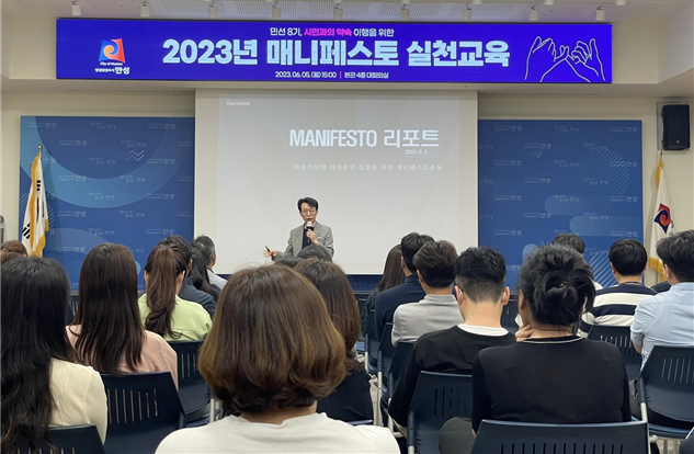 안성시, 2023년 매니페스토 실천교육 개최