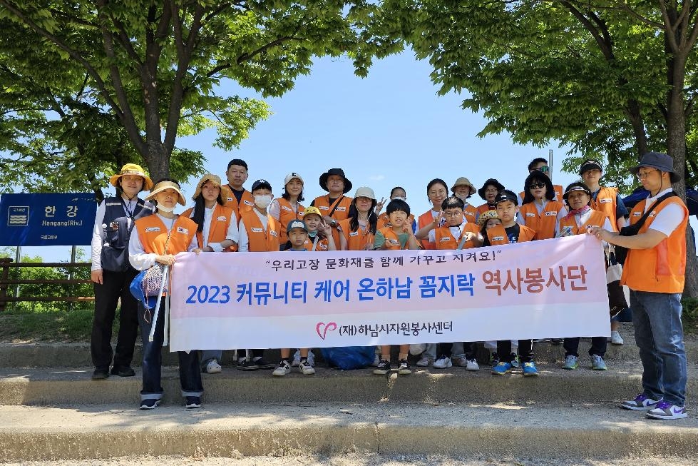 (재)하남시자원봉사센터, 2023년 상반기 역사 봉사단 활동 종료