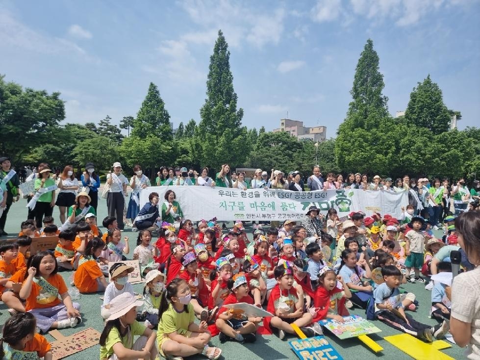 인천 부평구 공공형어린이집연합회, 세계 환경의 날 캠페인 진행