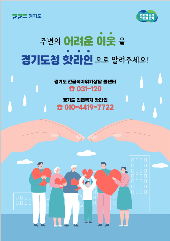 경기도, 복지 사각지대 발굴 홍보 위해 도내 3만 2천여 개 공인중개사무