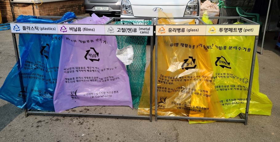 광주시, 재활용가능자원 수거 마대 품목별 구분 제작