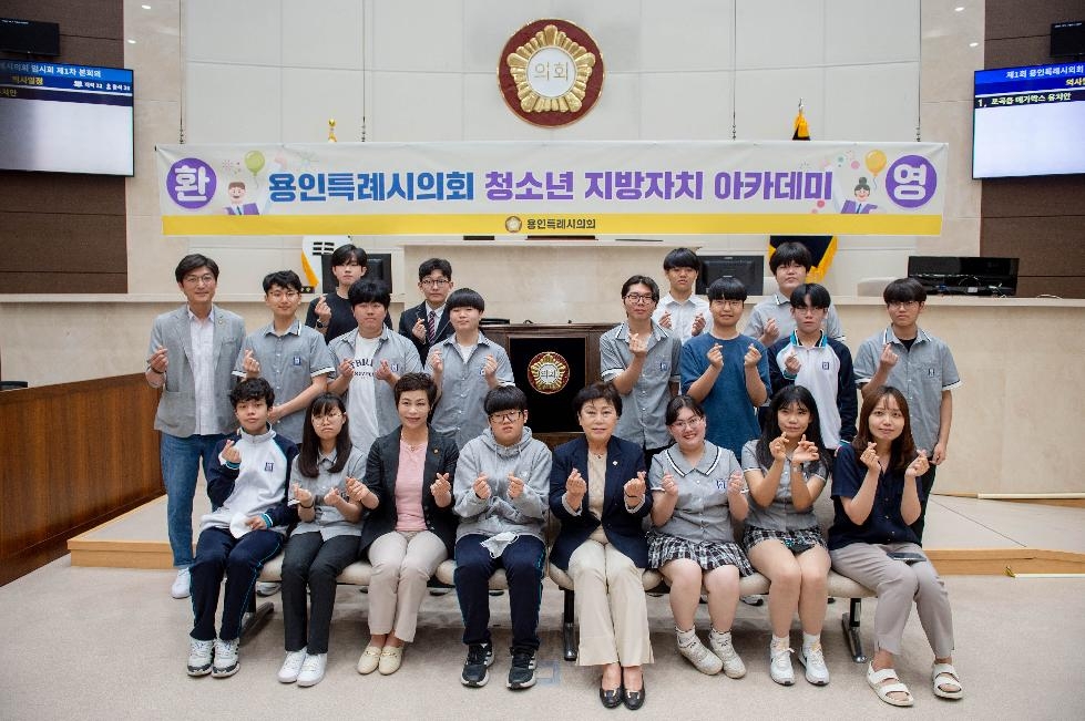 용인시의회 청소년 지방자치아카데미,  포곡고등학교 참여