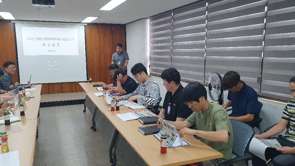 2023년 양평군 공공하수처리시설 착수보고회의 개최