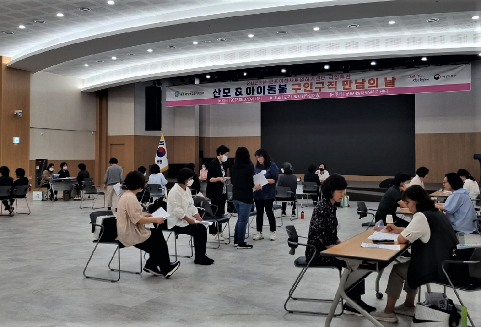 군포시 여성새로일하기센터, 구인·구직 만남의 날 개최