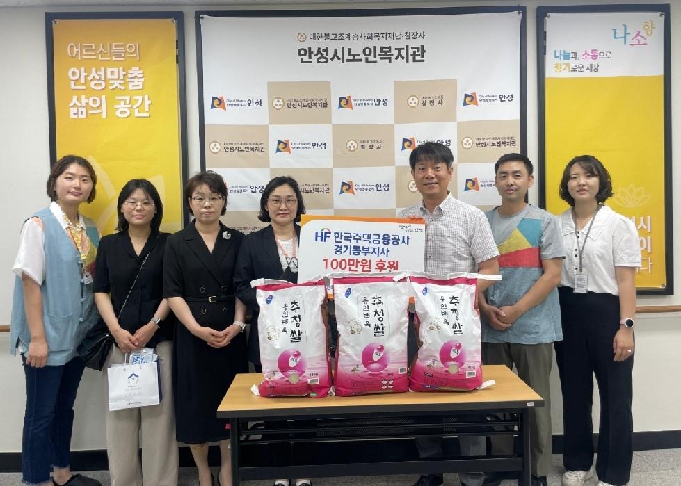 안성시노인복지관, 한국주택금융공사 경기동부지사로부터  온누리상품권 및 쌀