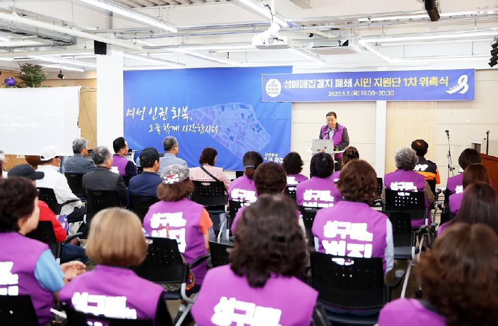 파주시 성매매집결지 폐쇄 ‘올빼미 활동’ 등 시민지원단 위촉