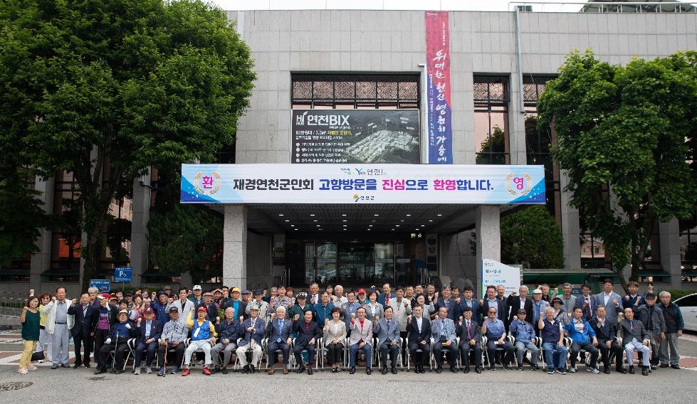 연천군·재경연천군민회, 고향방문 및 장학증서 교부식 개최