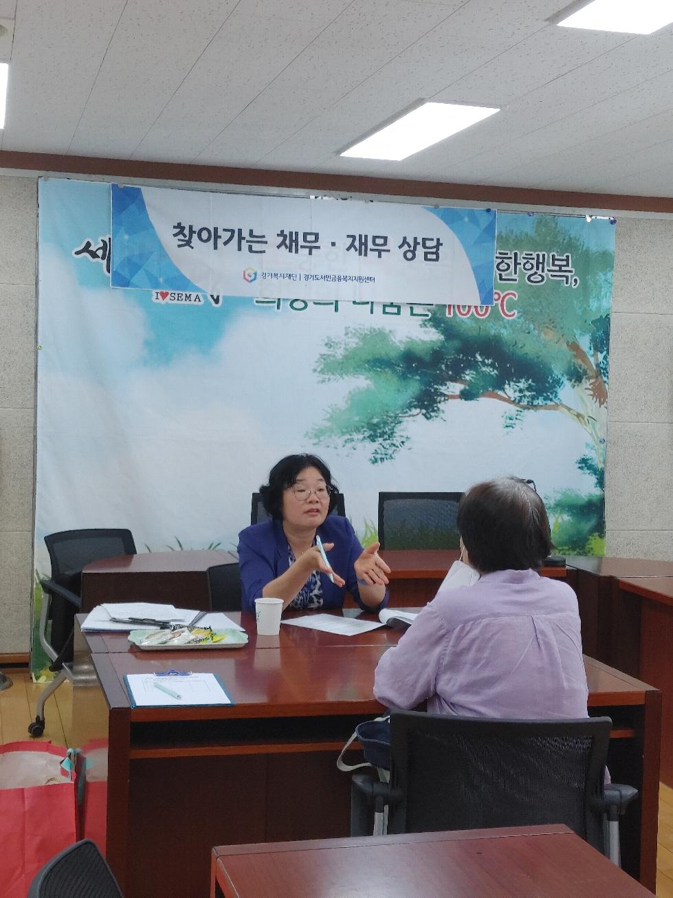 오산시 세마동-경기도서민금융센터, ‘찾아가는 채무 상담’실시