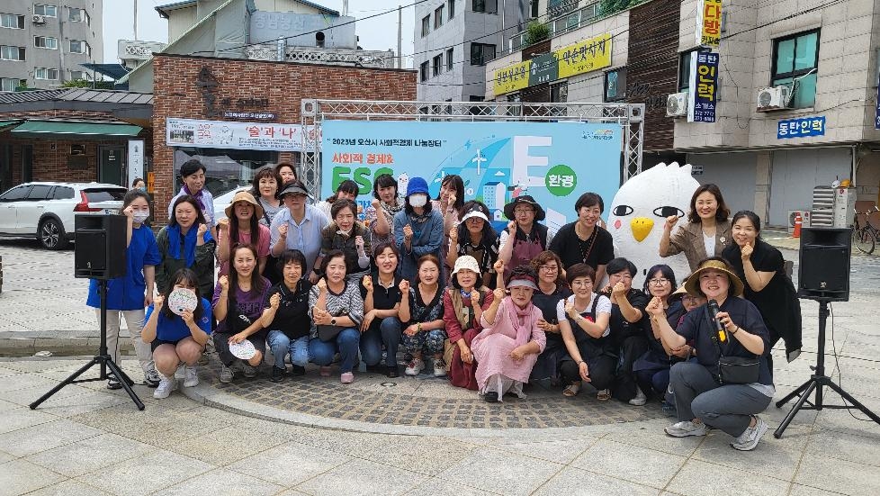 오산시 사회적경제 나눔장터 ‘오마켓’ 열려