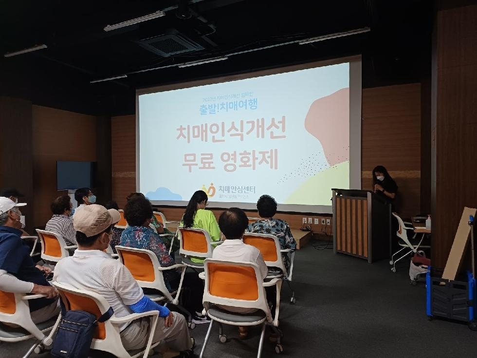 고양시 일산동구보건소 치매안심센터, 치매인식개선 영화제 개최
